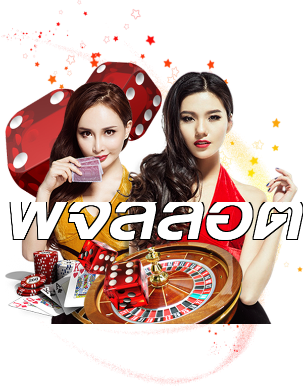พีจีสล็อต