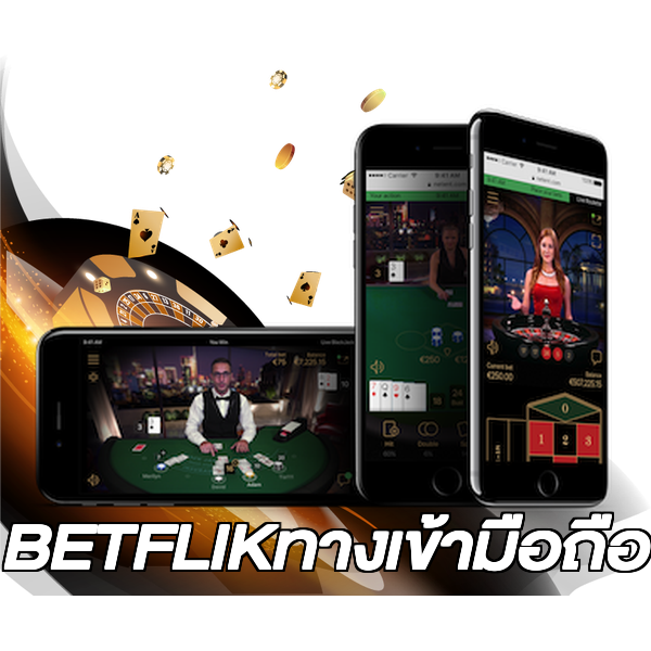 BETFLIKทางเข้ามือถือ